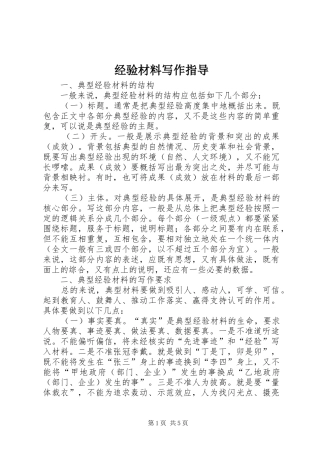 2024年经验材料写作指导