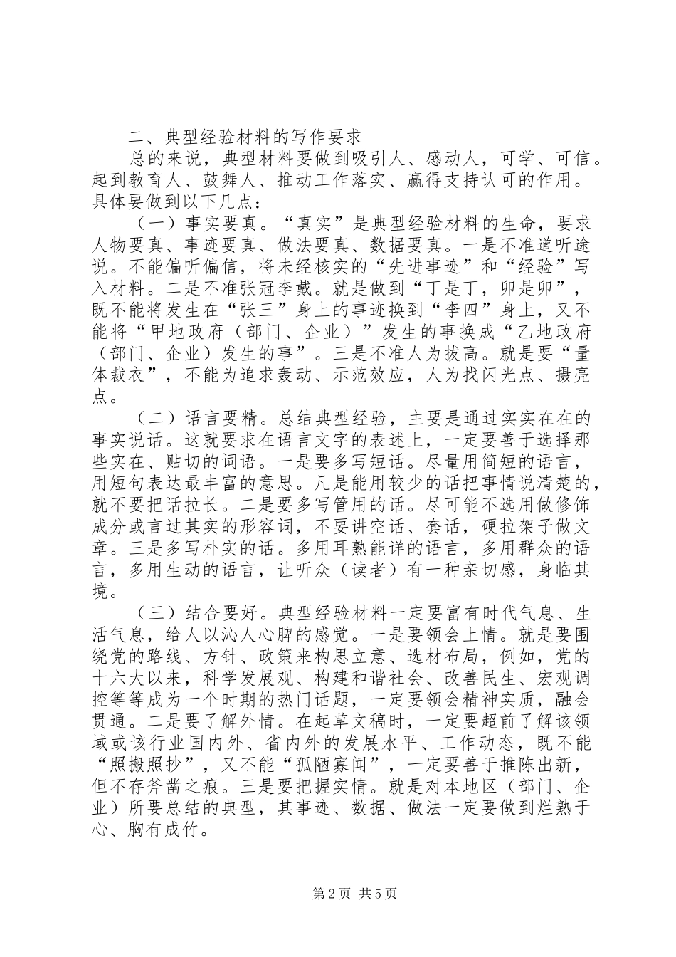 2024年经验材料写作指导与范例分析_第2页