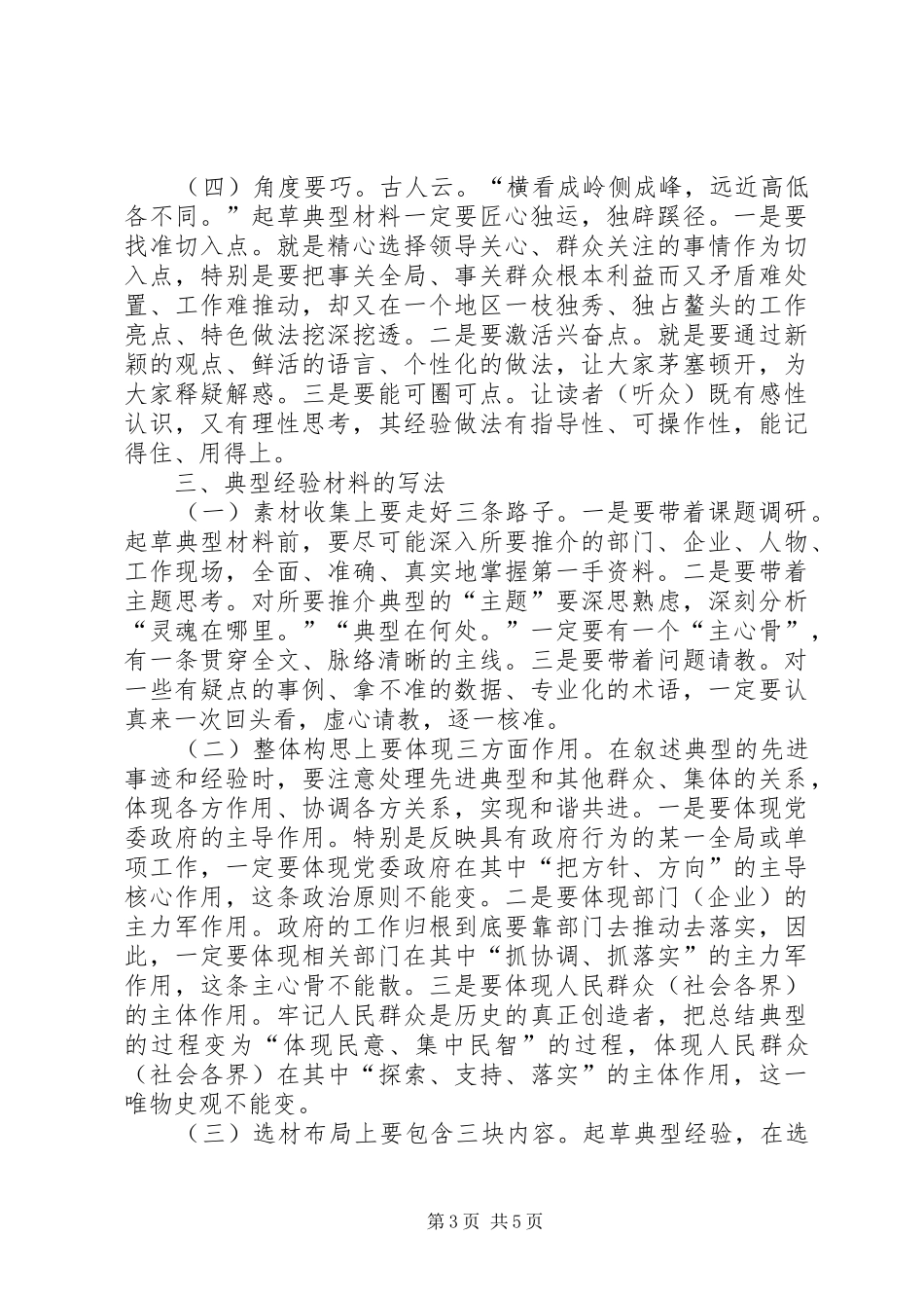 2024年经验材料写作指导与范例分析_第3页