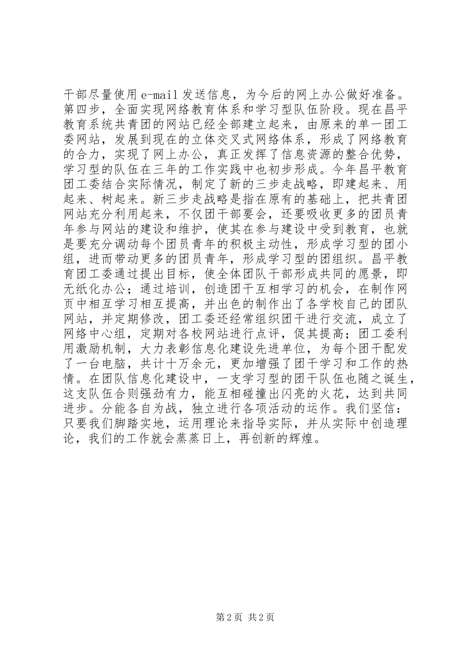 2024年经验材料以信息化建设为突破口打造学习型队伍_第2页