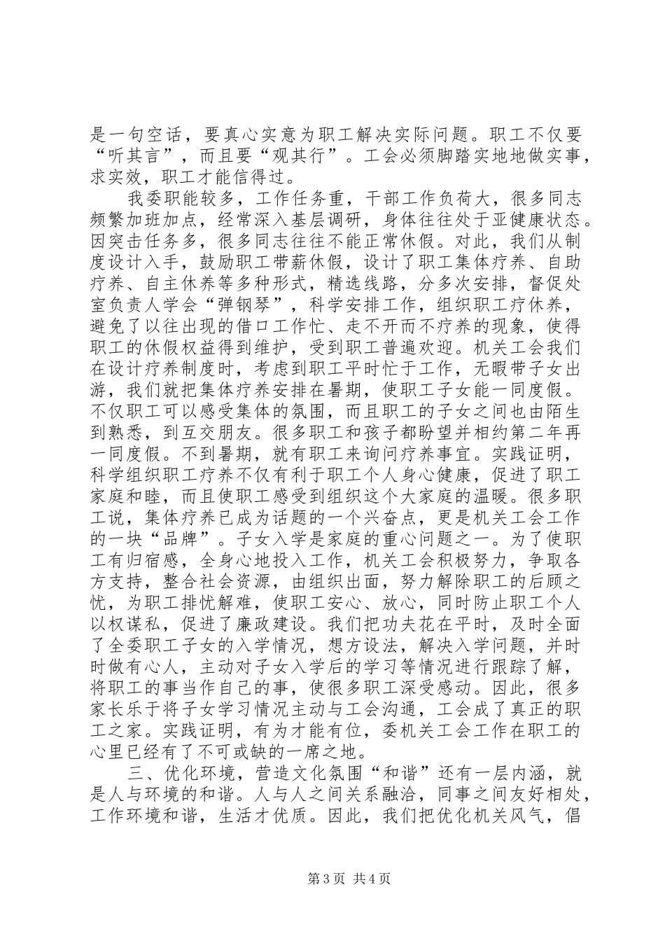 2024年经验材料用心开展工会工作倾情构建和谐机关_第3页
