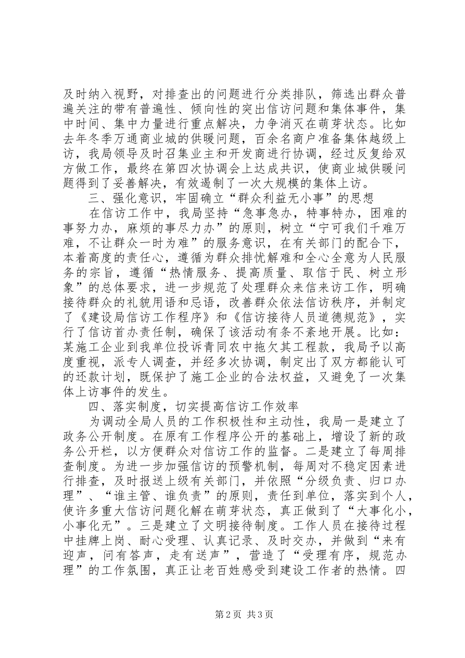 2024年经验工作事迹材料_第2页