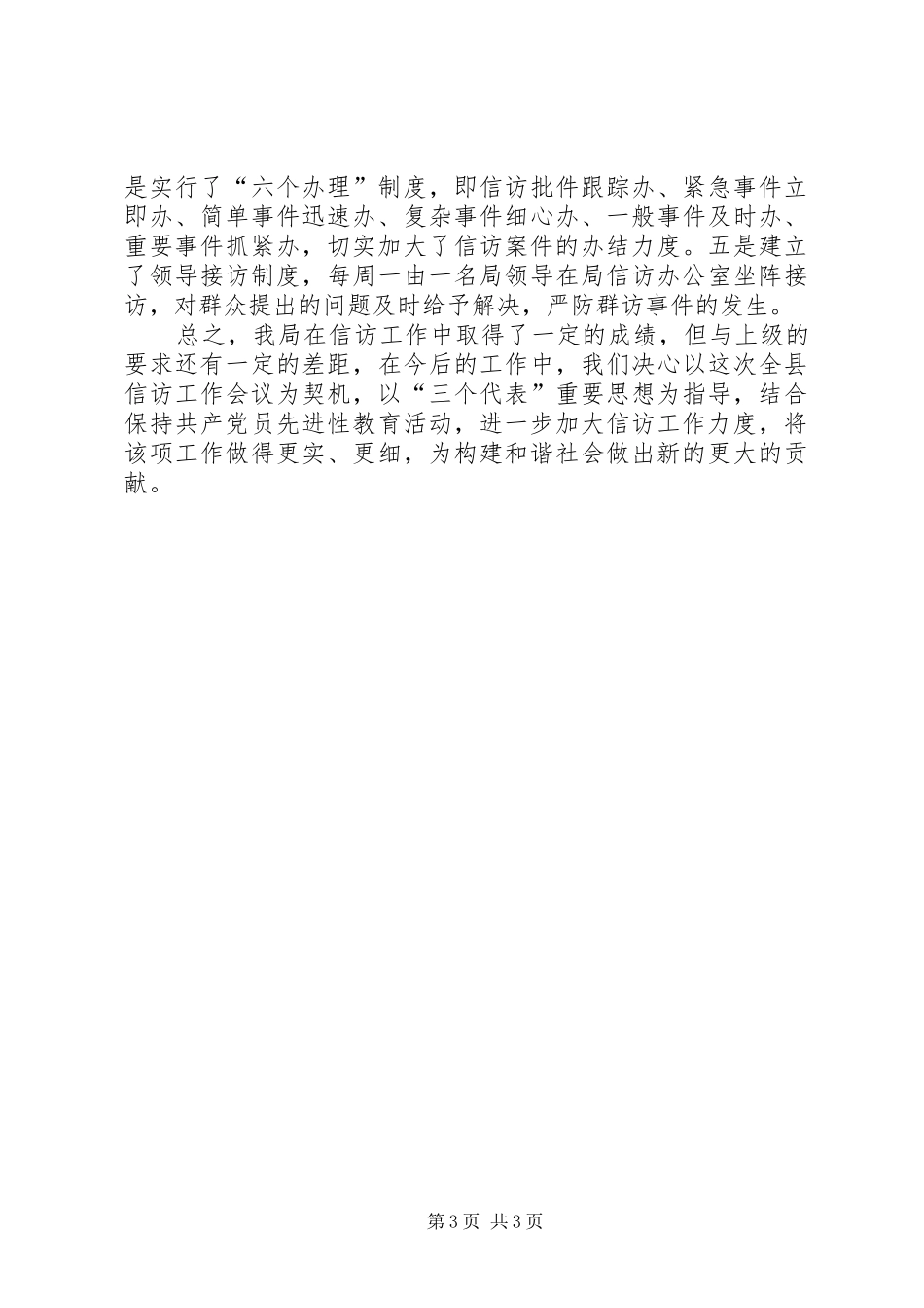 2024年经验工作事迹材料_第3页