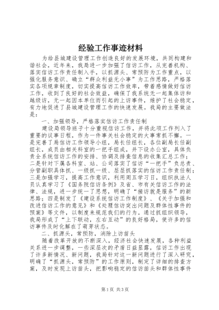 2024年经验工作事迹材料