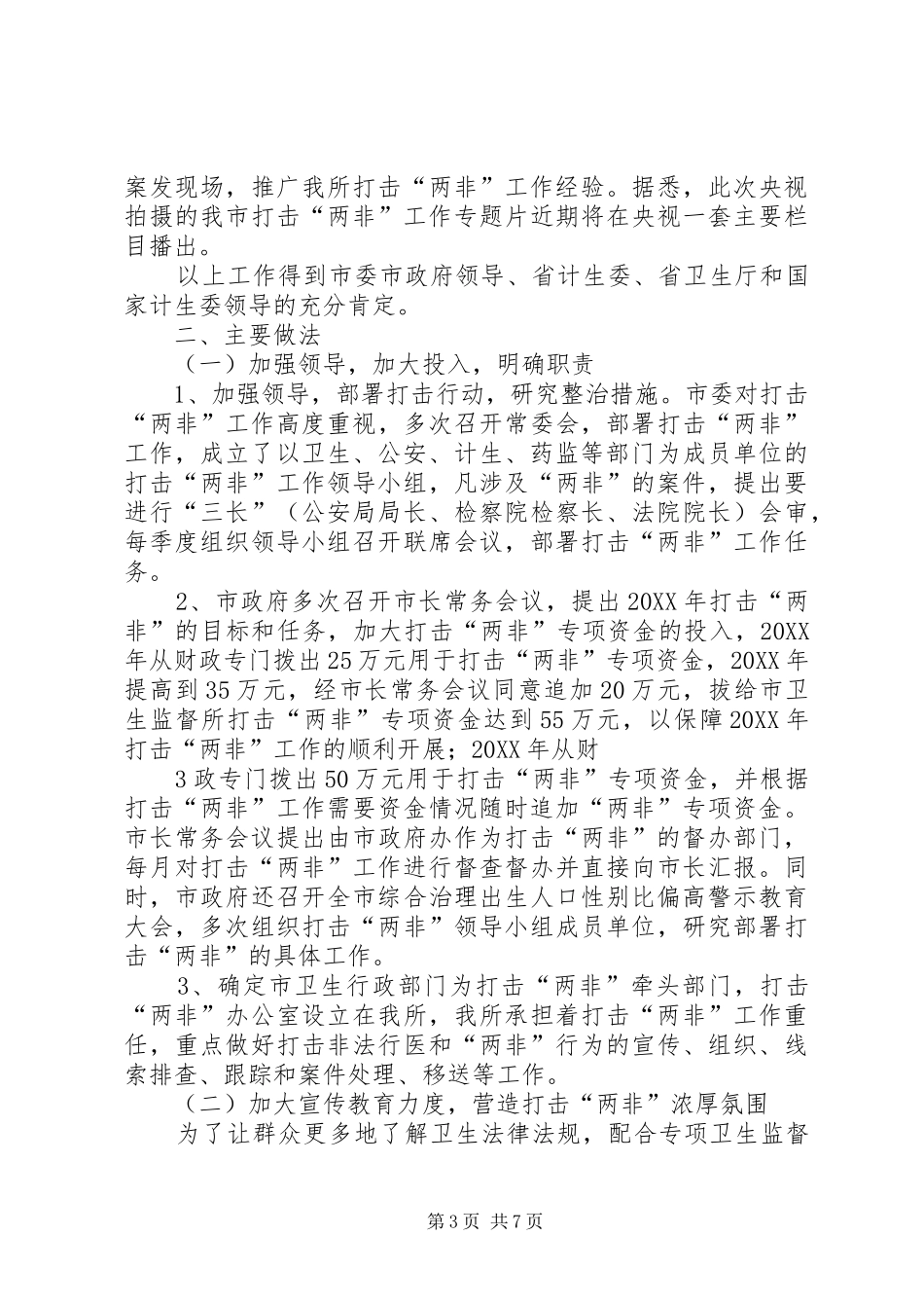 2024年经验交流材料格式两篇_第3页