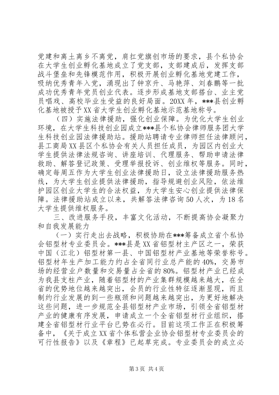 2024年经验交流材料加强管理注重创新开创个私协会工作新局面_第3页