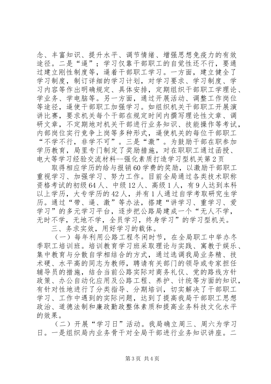 2024年经验交流材料强化素质打造学习型机关_第3页