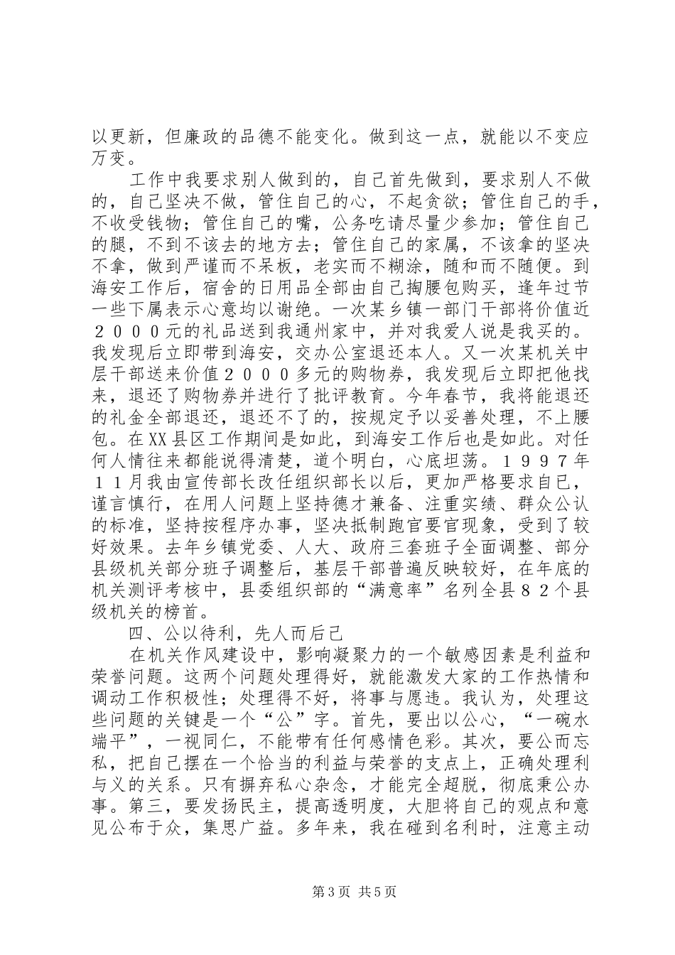 2024年经验交流锤炼人格当好公仆_第3页