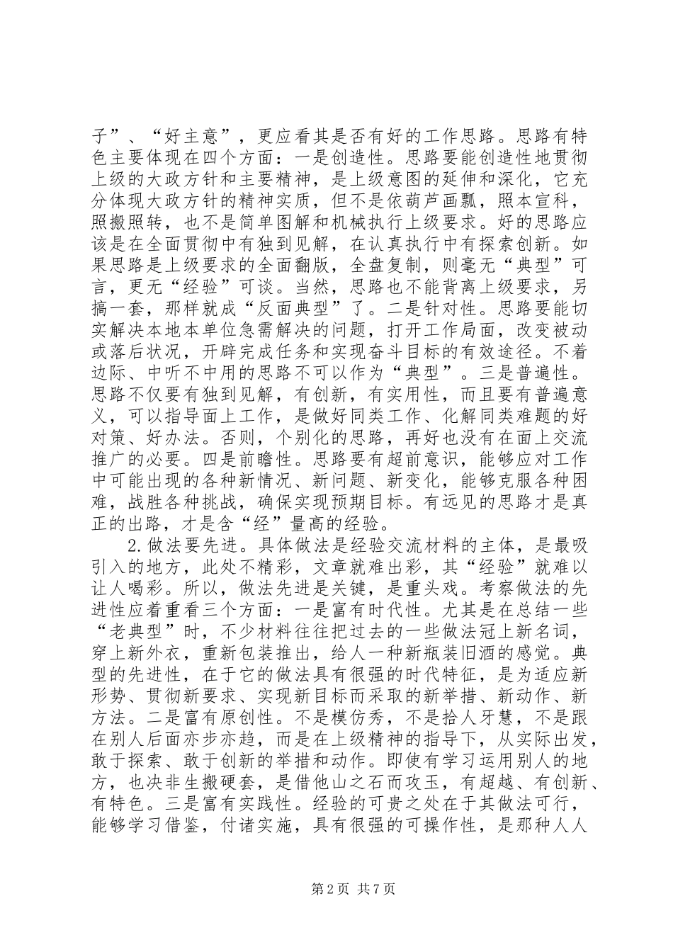 2024年经验交流的标准写法_第2页