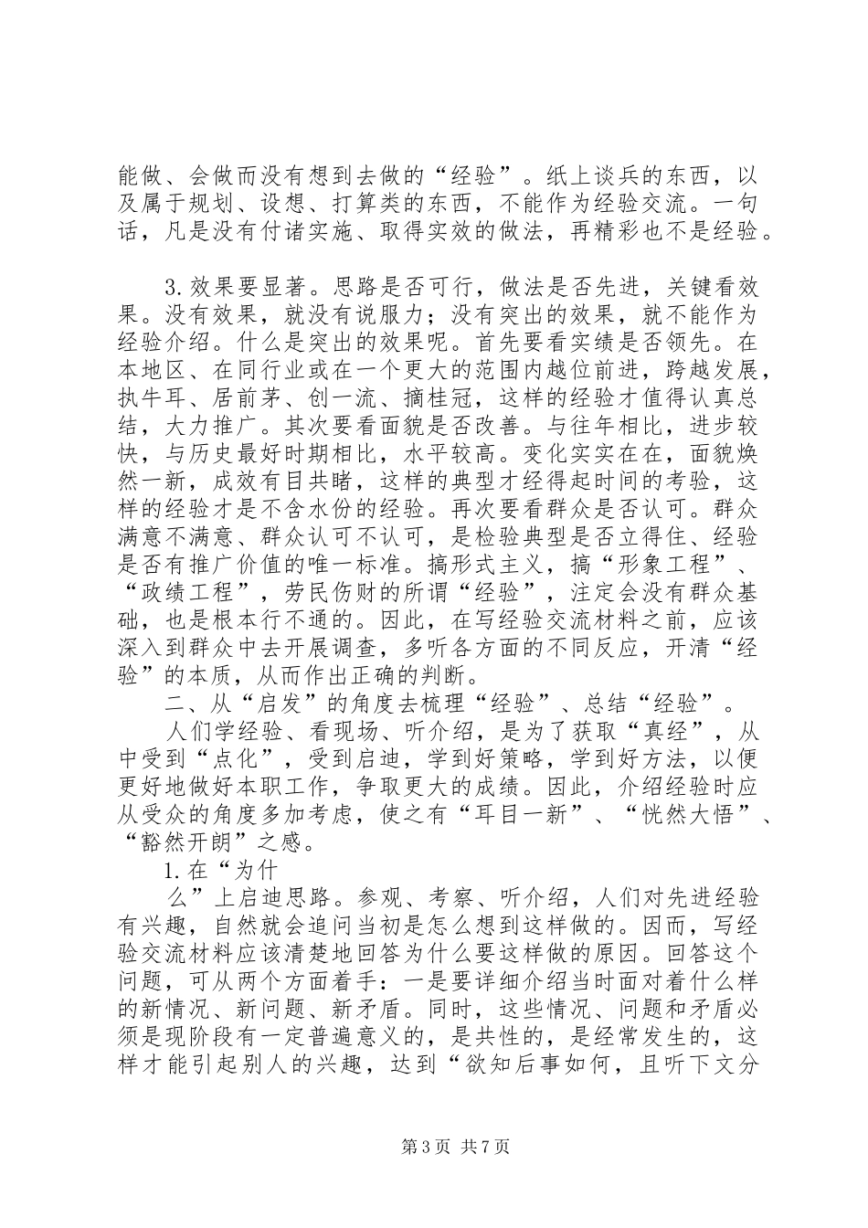 2024年经验交流的标准写法_第3页