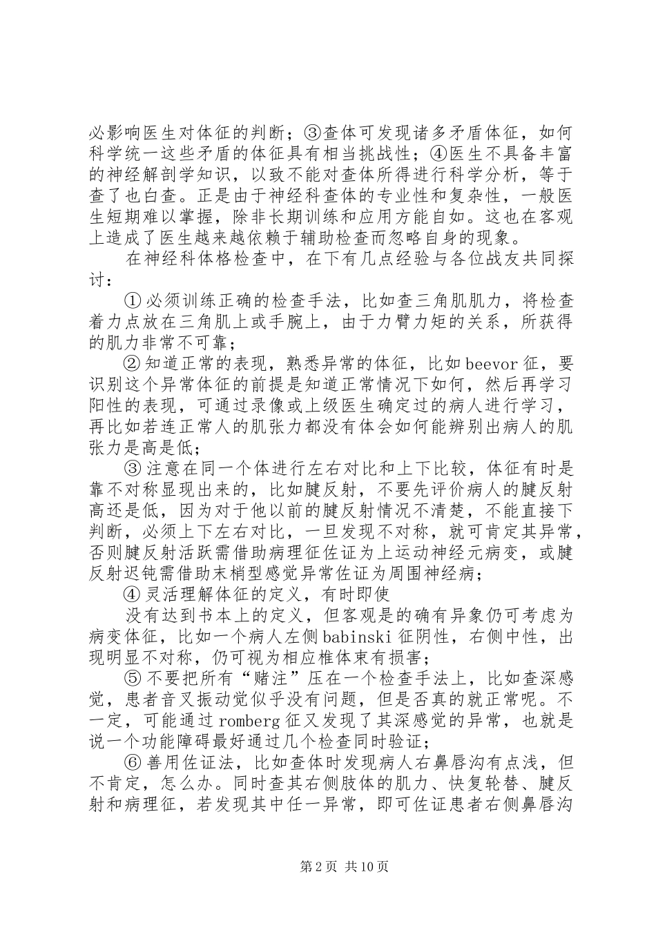 2024年经验交流的重要性_第2页