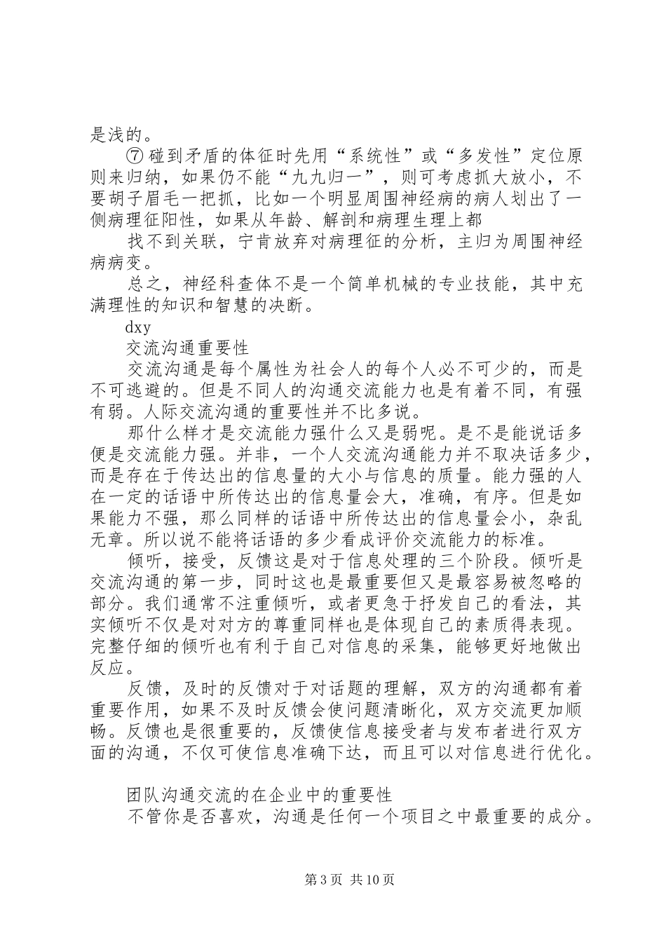 2024年经验交流的重要性_第3页