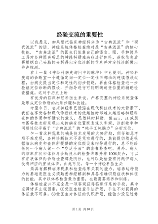 2024年经验交流的重要性