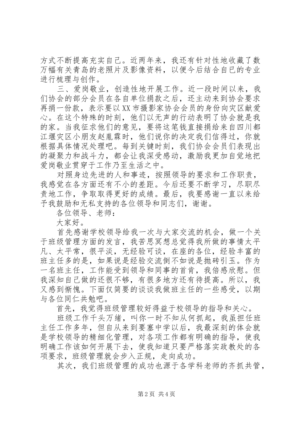 2024年经验交流发言稿_第2页