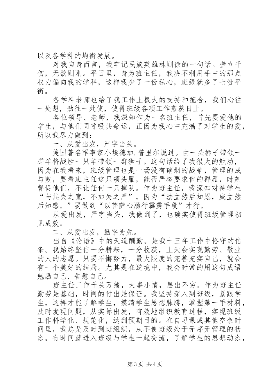 2024年经验交流发言稿_第3页