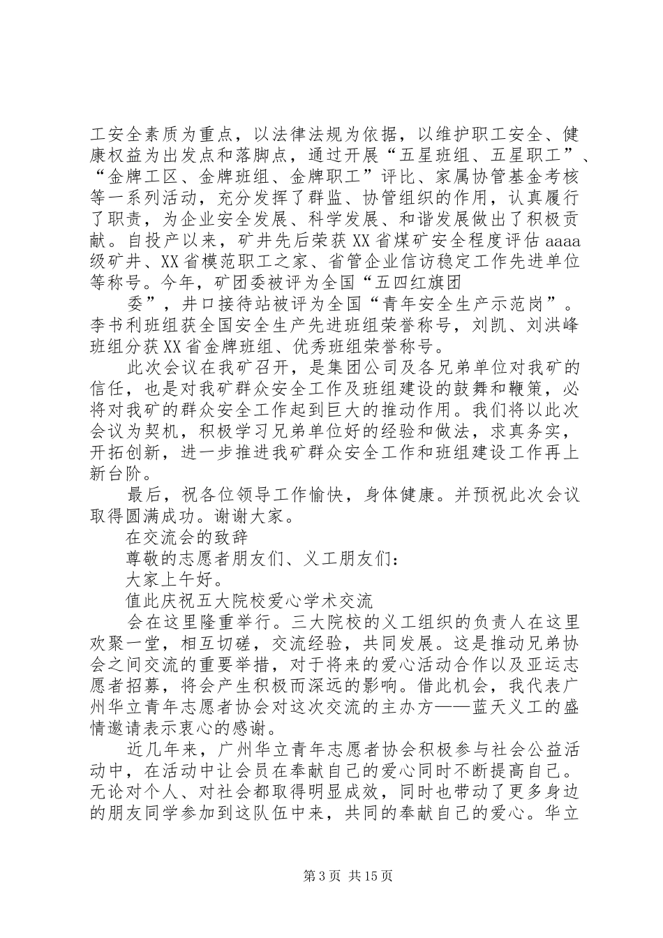 2024年经验交流会致辞_第3页