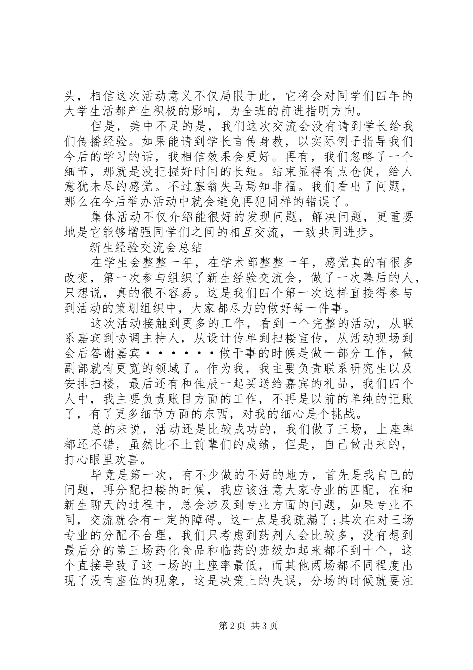 2024年经验交流会总结_第2页