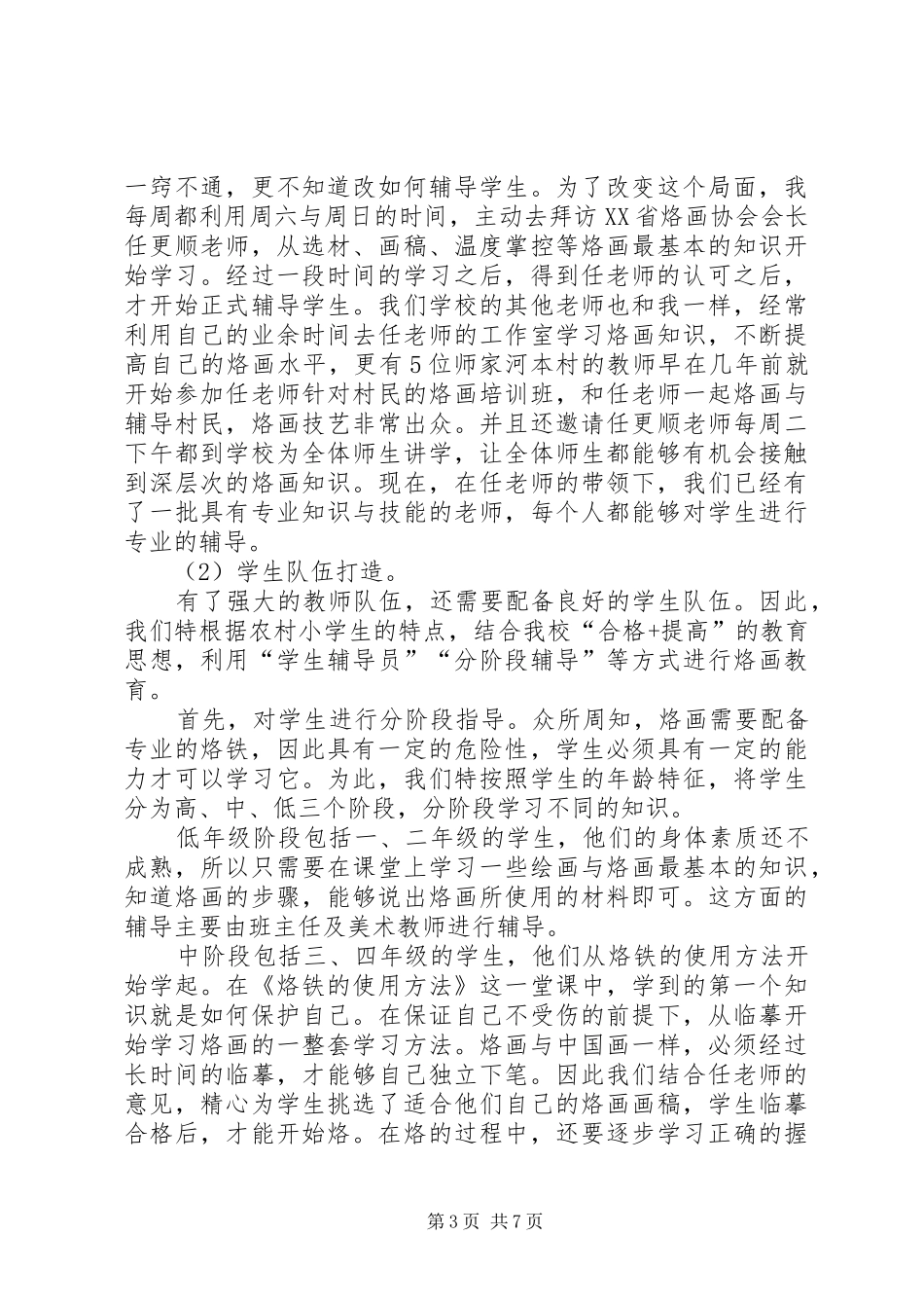 2024年经验交流惠济区师家河小学烙画特色经验汇报材料_第3页