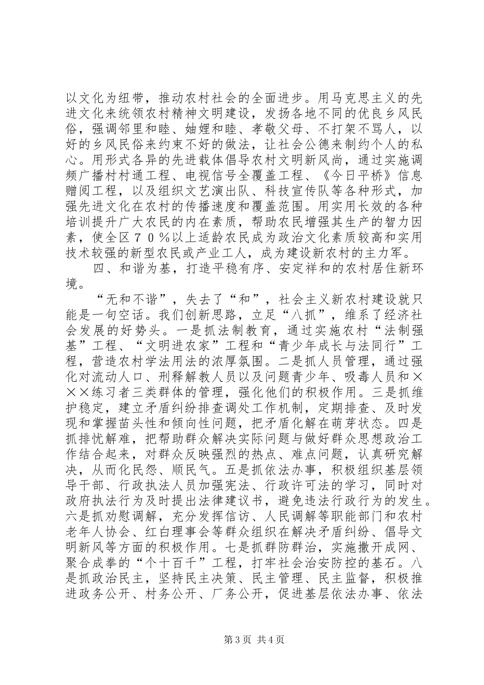 2024年经验交流让建设社会主义新农村中闪光_第3页