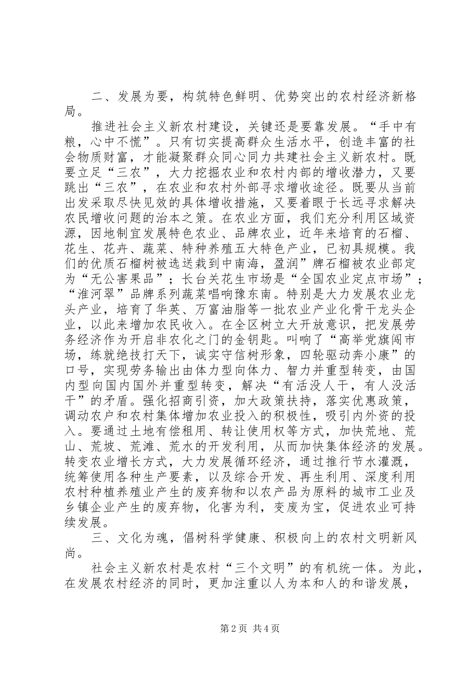 2024年经验交流让新农村在社会主义建设中闪光_第2页