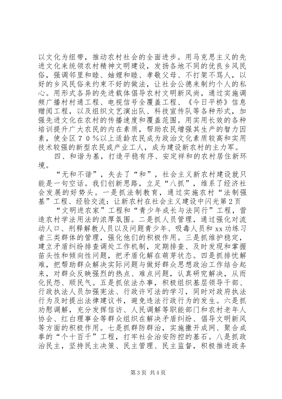 2024年经验交流让新农村在社会主义建设中闪光_第3页