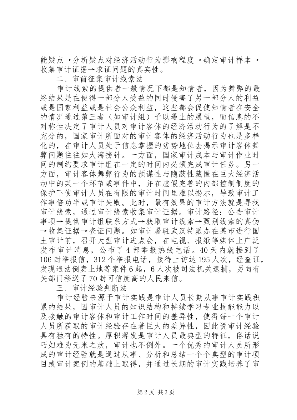 2024年经验交流十三种实用的审计方法与路径_第2页