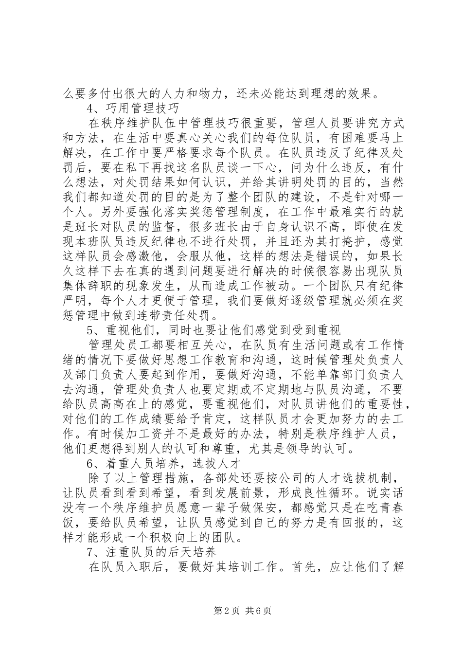 2024年经验交流提升秩序维护队伍形象_第2页