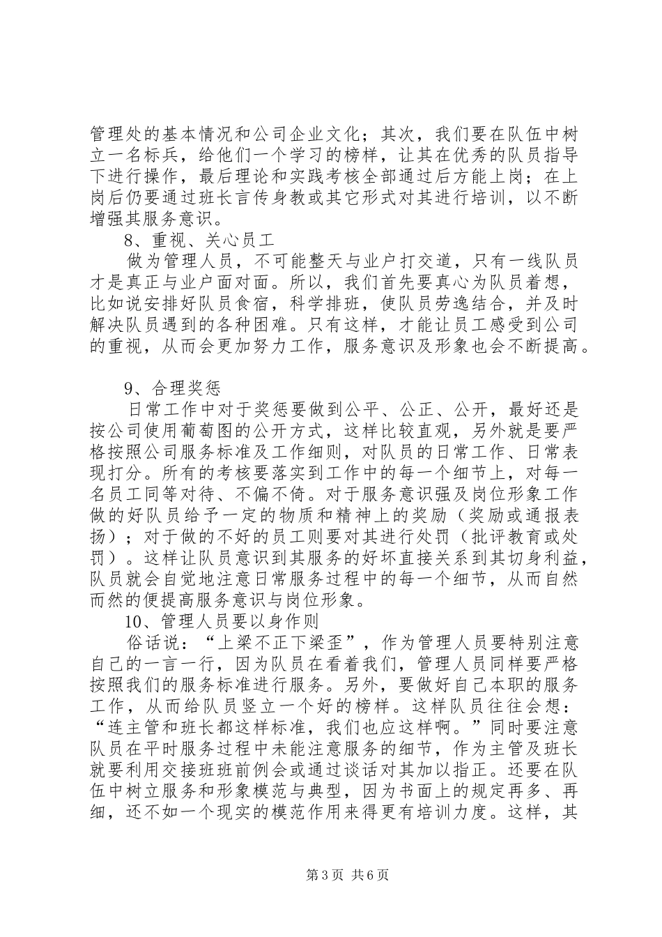 2024年经验交流提升秩序维护队伍形象_第3页