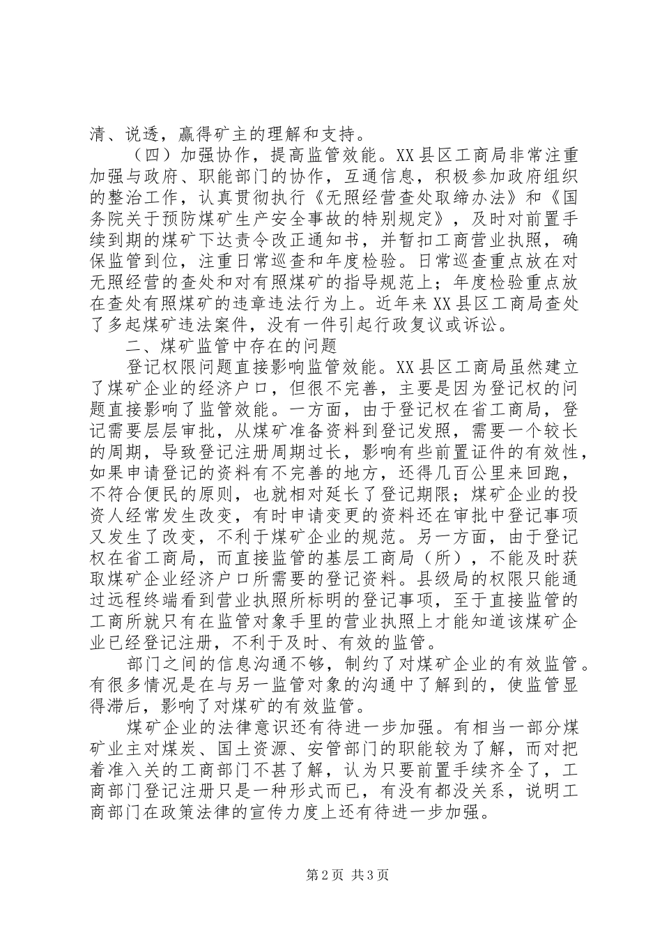 2024年经验交流推进土地集约利用经验交流与主要做法_第2页