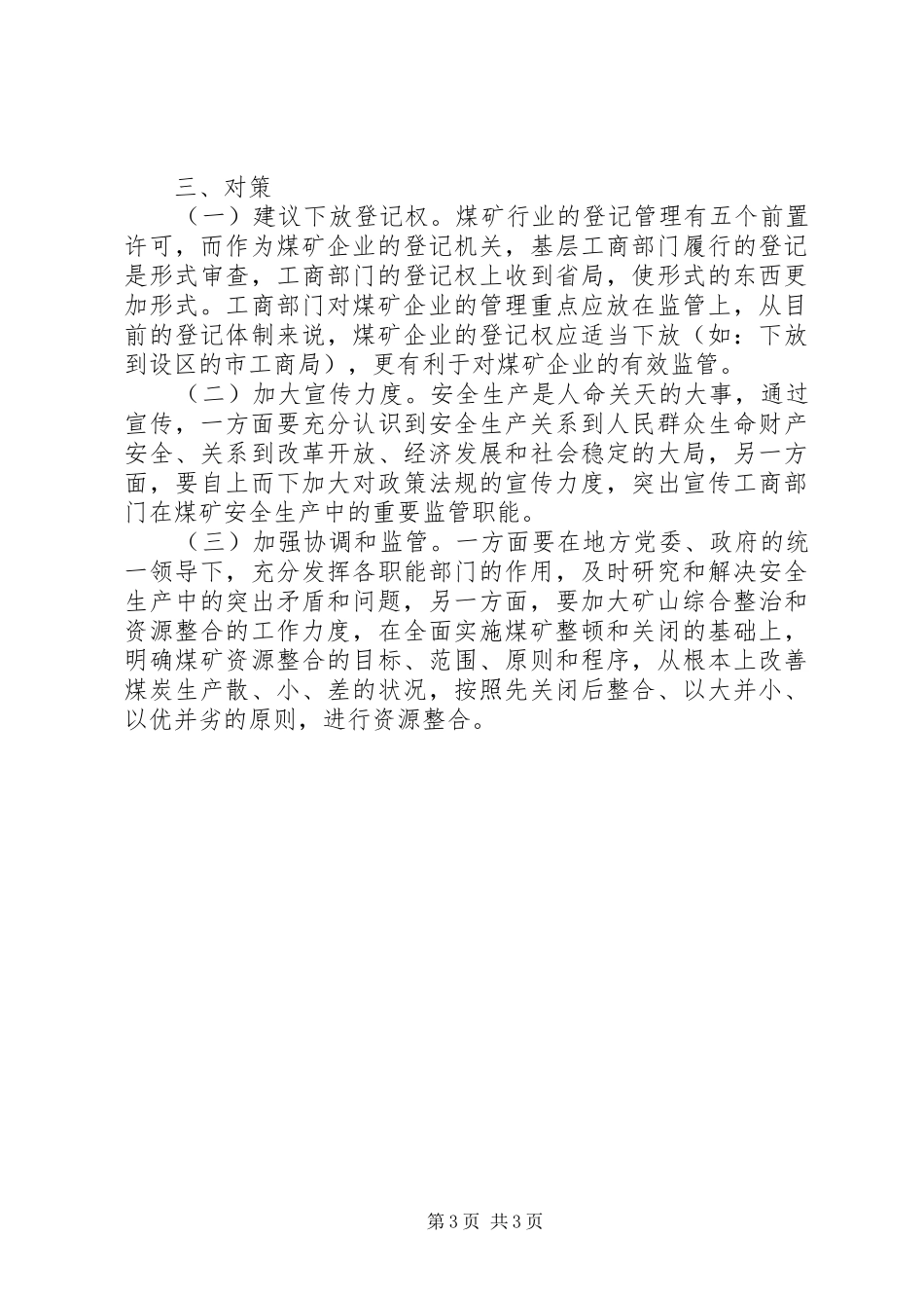 2024年经验交流推进土地集约利用经验交流与主要做法_第3页