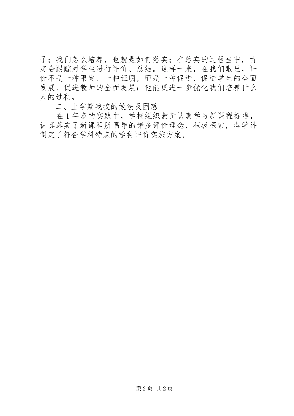 2024年经验交流文章推行评价改革我们在行动_第2页