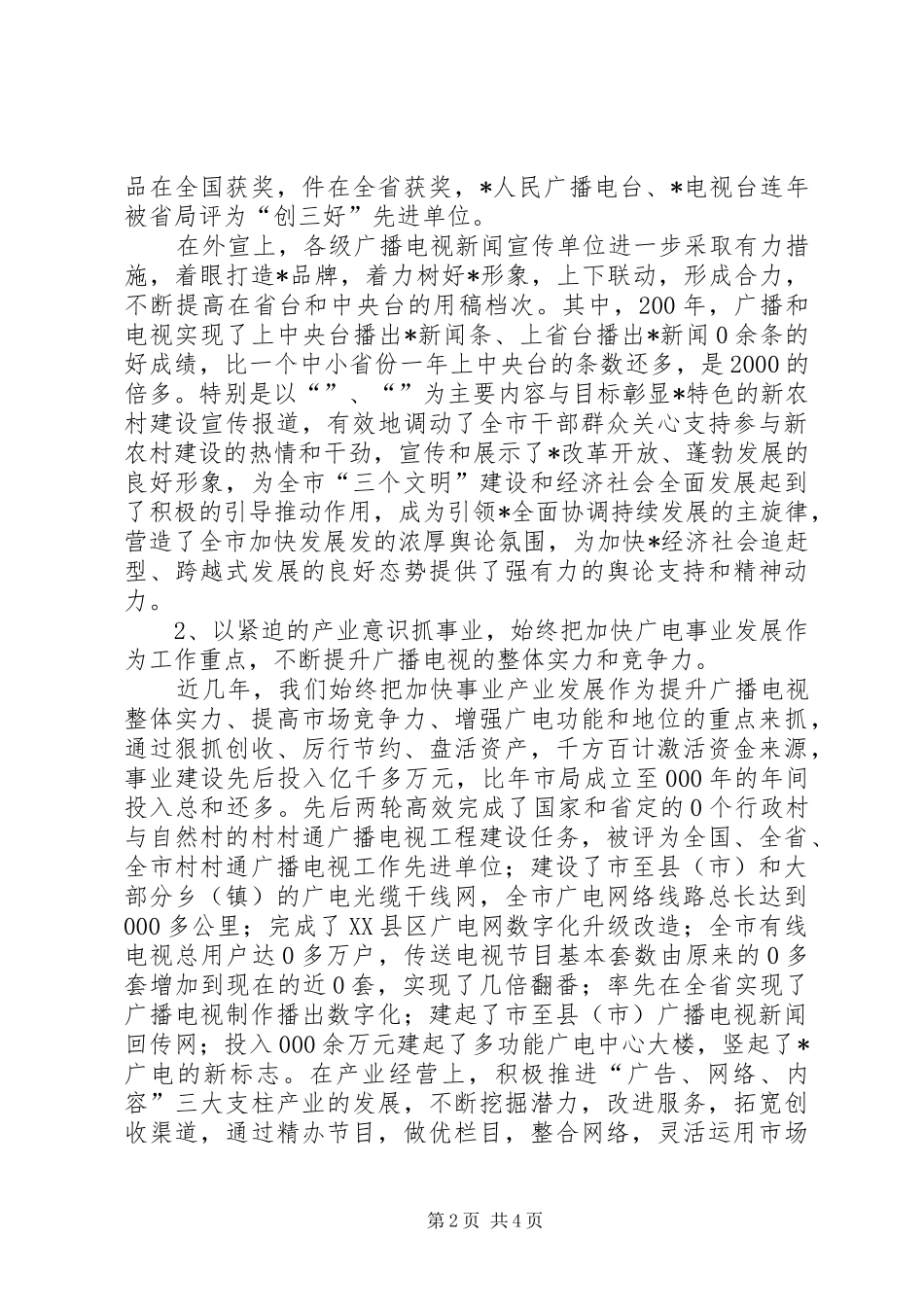 2024年经验交流扬帆奋进的广电事业_第2页