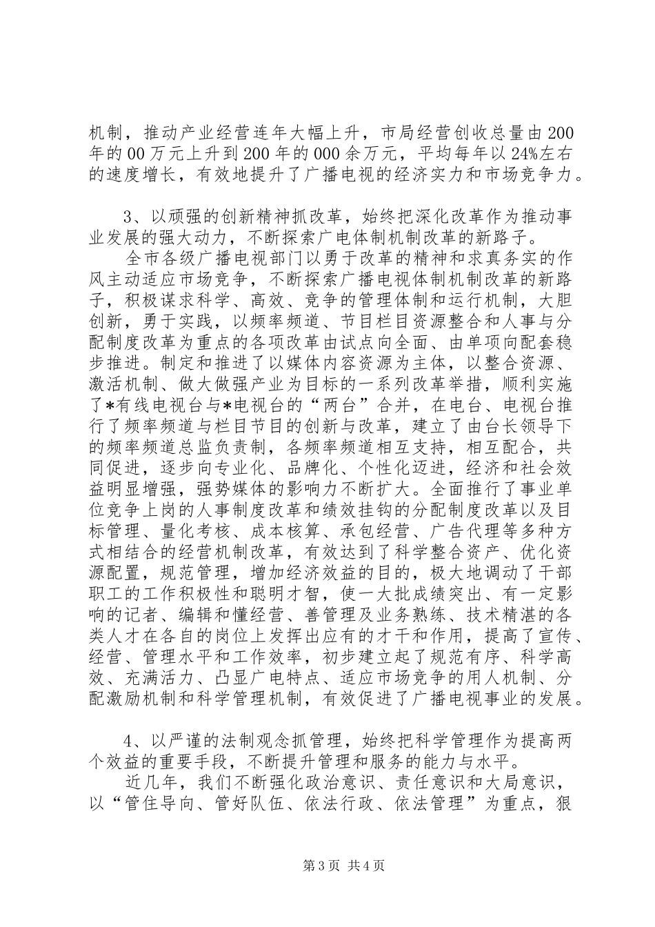 2024年经验交流扬帆奋进的广电事业_第3页