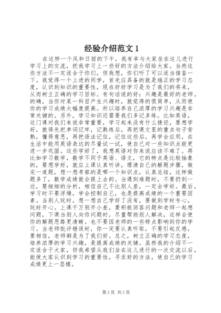 2024年经验介绍范文