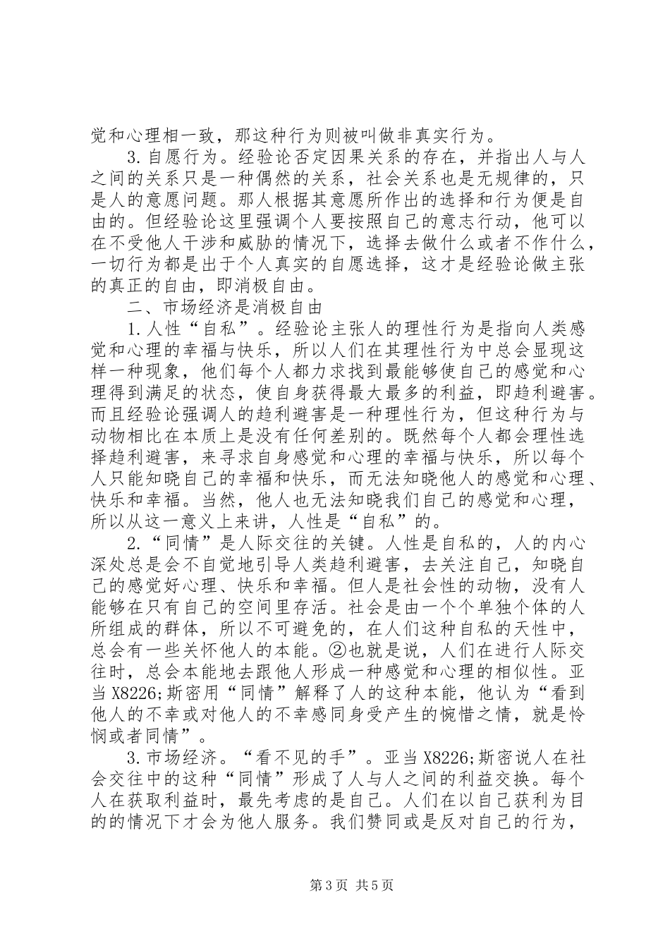 2024年经验论下市场经济研究_第3页