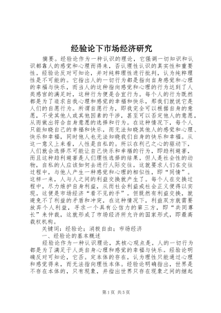 2024年经验论下市场经济研究