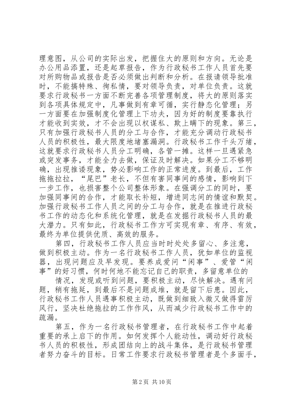 2024年经验如何做好管理工作_第2页