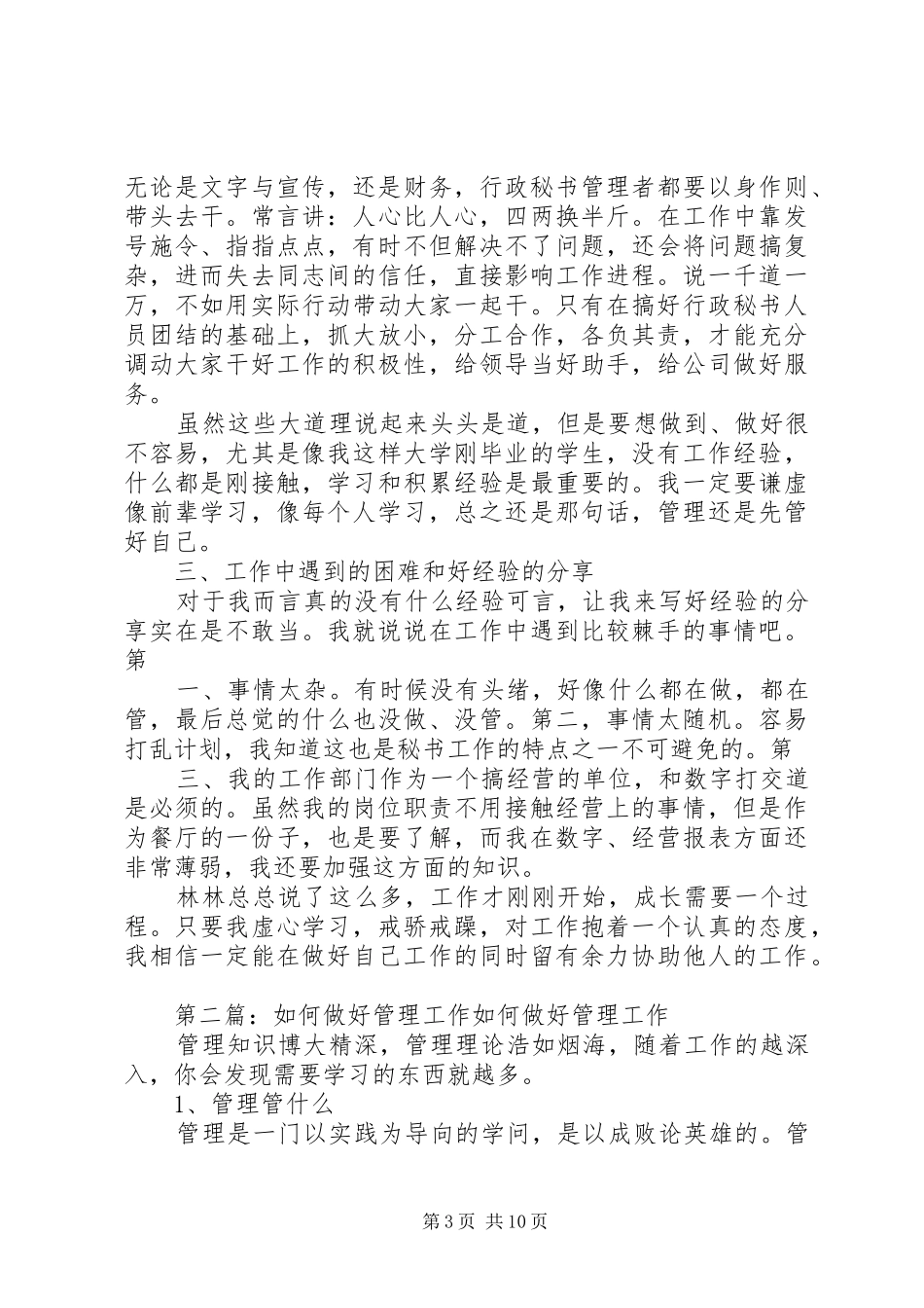 2024年经验如何做好管理工作_第3页