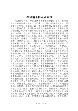 2024年经验消息特点及实例