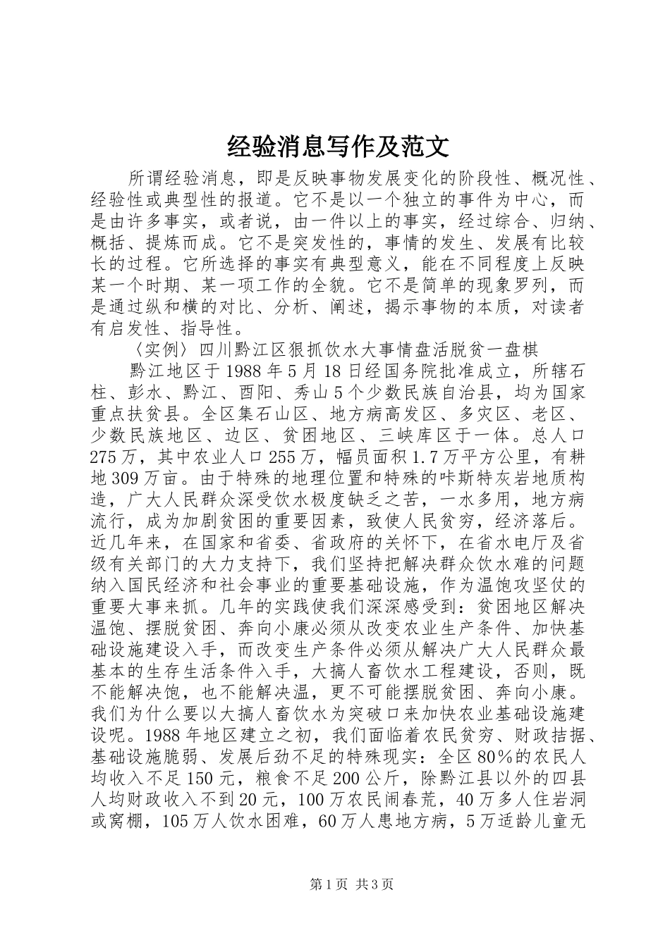 2024年经验消息写作及范文_第1页