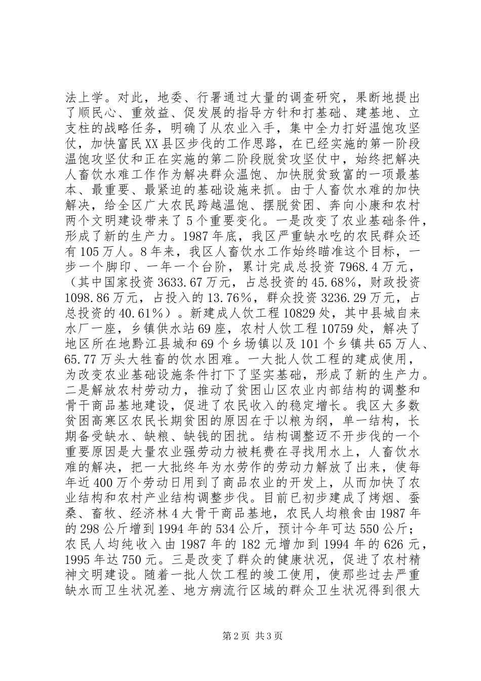2024年经验消息写作及范文_第2页