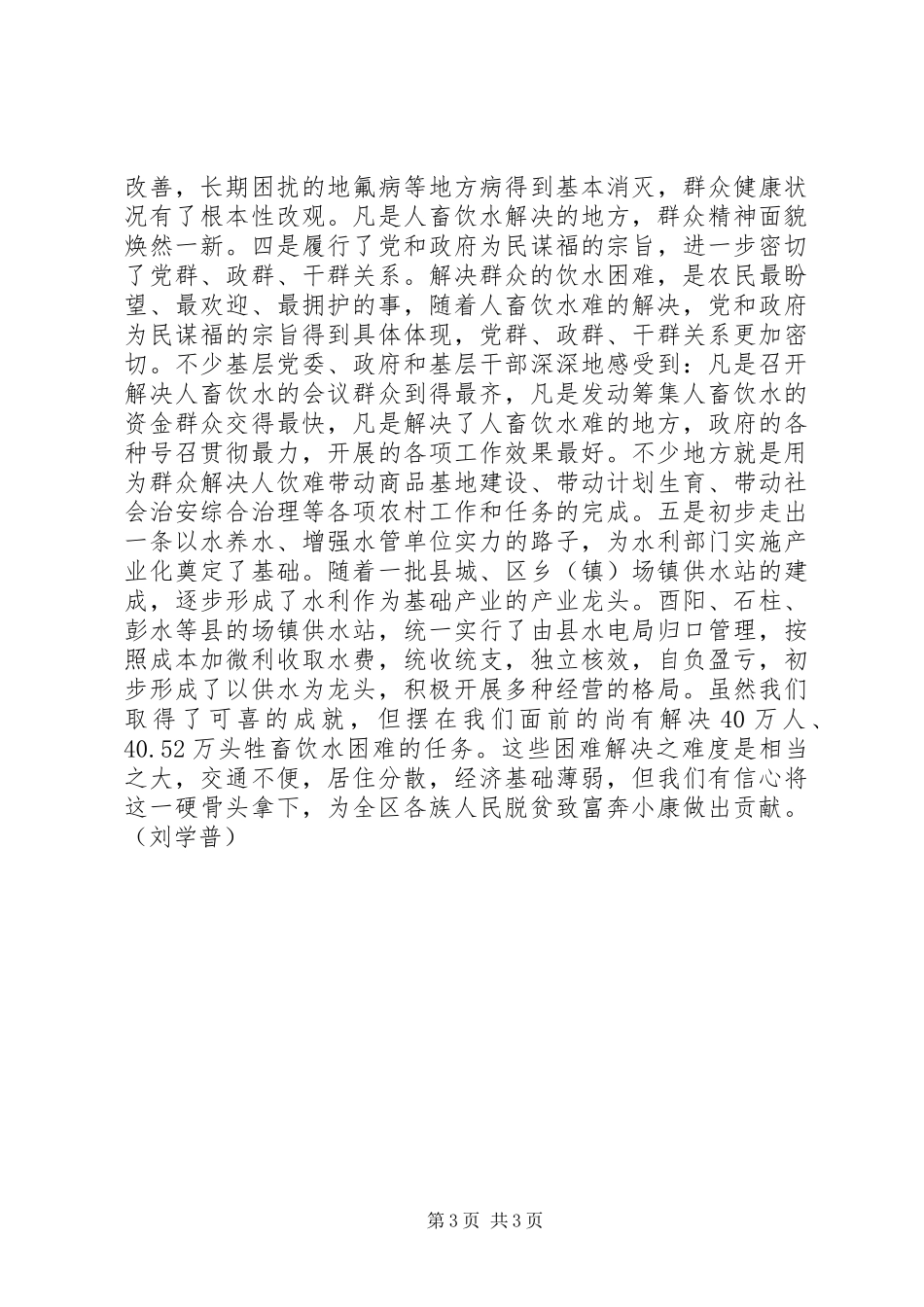 2024年经验消息写作及范文_第3页