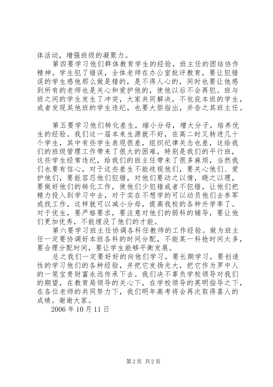 2024年经验学习讲话稿_第2页