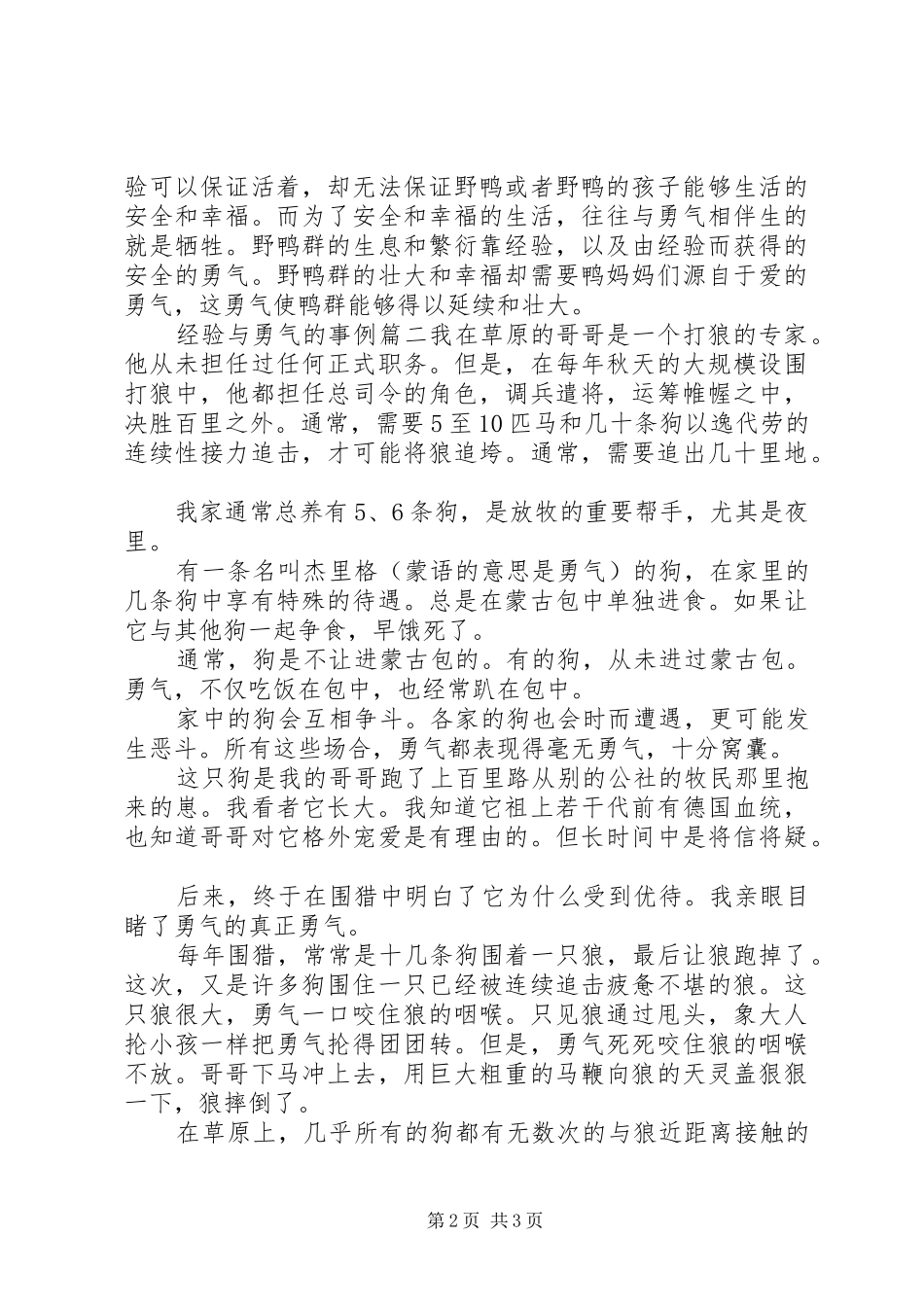 2024年经验与勇气的事例_第2页