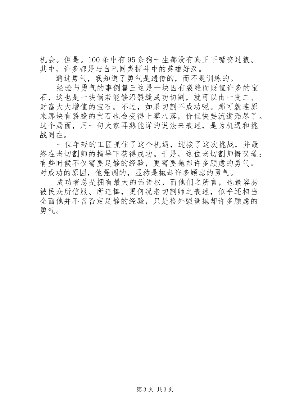 2024年经验与勇气的事例_第3页