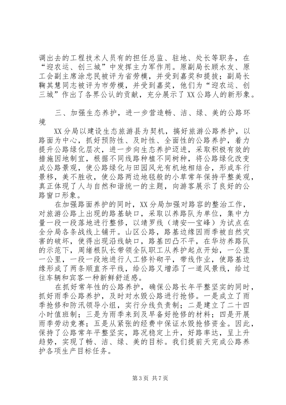 2024年经验总结加快旅游公路建设服务迎农运创三城_第3页
