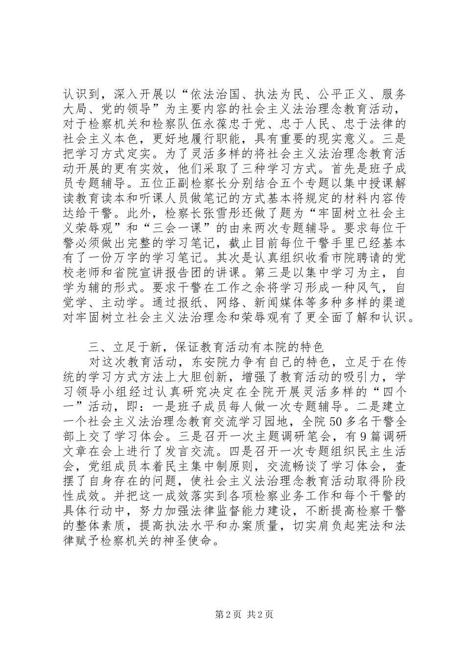 2024年经验做法开展法治理念教育活动做法实效果好_第2页