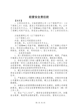 2024年经营安全责任状