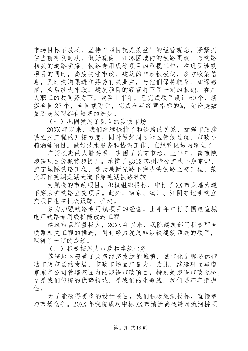 2024年经营部半年工作总结_第2页
