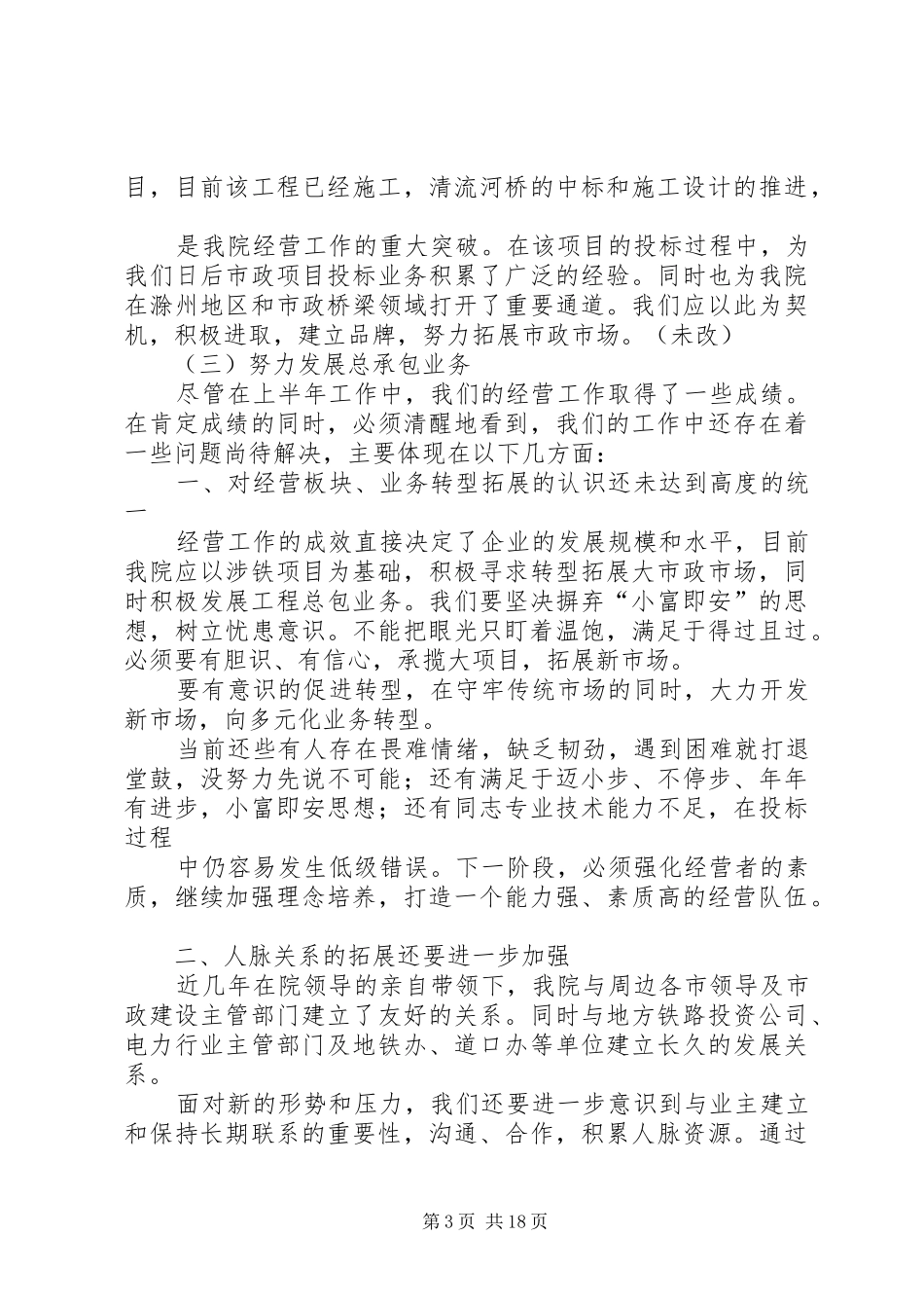 2024年经营部半年工作总结_第3页